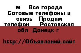 huawei mediapad м3 - Все города Сотовые телефоны и связь » Продам телефон   . Ростовская обл.,Донецк г.